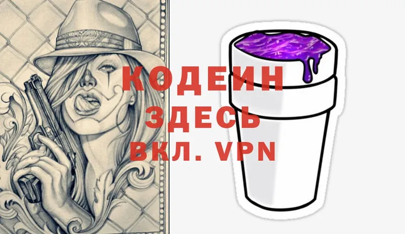 цены наркотик  Чистополь  Кодеин Purple Drank 